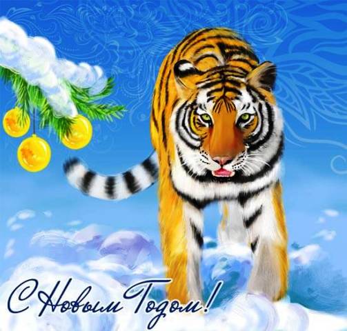 1655175282 336 zobrazhennja z novim 2022 rokom tigra novorichni krasivi listivki - Зображення з Новим 2022 роком Тигра: новорічні, красиві листівки