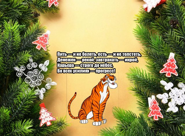 1655187054 375 listivki z novim 2022 rokom tigra krasivi novorichni iz simvolom - Листівки з Новим 2022 роком Тигра: красиві, новорічні, із символом року