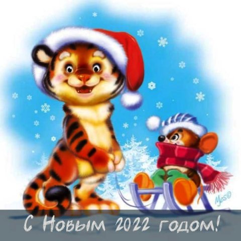 1655187060 66 listivki z novim 2022 rokom tigra krasivi novorichni iz simvolom - Листівки з Новим 2022 роком Тигра: красиві, новорічні, із символом року