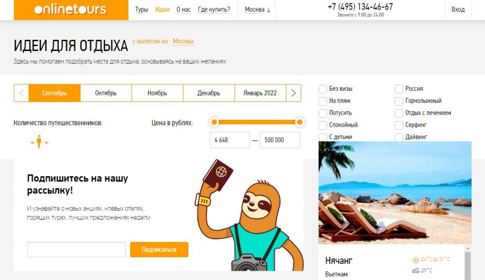 Сайт Online Tours