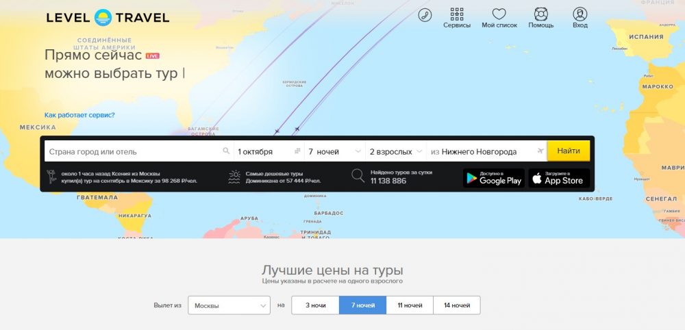 сайт Level Travel