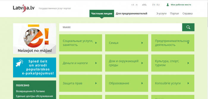 Портал держпослуг Латвії
