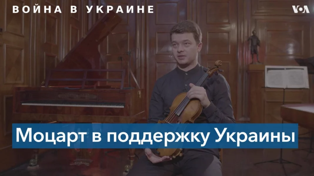 «Моцарт заради солідарності» – так називається проект, який готують українські музики
