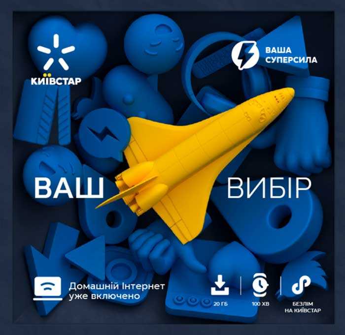 tarifi kiyivstar4 - Чинні вигідні тарифи Київстар на 2023 рік