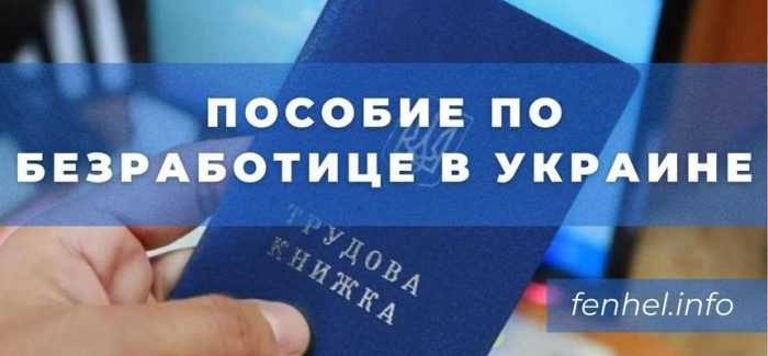 не приходять гроші з центру зайнятості в Україні в 2023 році.  Як дізнатися, коли прийдуть гроші із біржі?