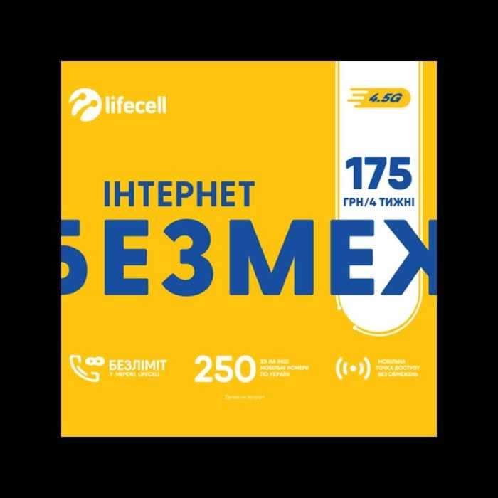 taryfnyj plan lifecell internet bezmezh 2023 Як підkliuchyt 1 - Тарифний план Lifecell Інтернет БЕЗМЕЖ 2023. Як підключити?