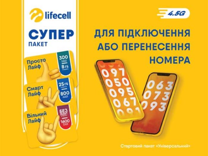 taryfnyj plan lifecell internet bezmezh 2023 Як підkliuchyt 2 - Тарифний план Lifecell Інтернет БЕЗМЕЖ 2023. Як підключити?