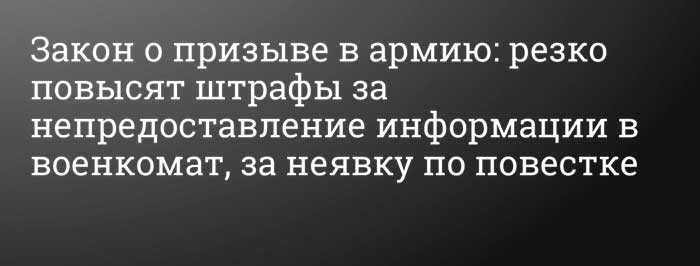 Штраф за неявку до військкомату в Україні 2024