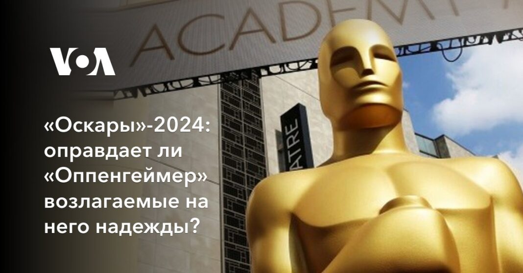 Чи виправдає «Опенгеймер» надії, що покладаються на нього?
