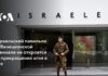 Ізраїльський павільйон на Венеціанській бієнале не відкриється до припинення вогню в Газі
