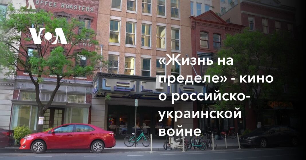 «Життя на межі» - кіно про російсько-українську війну
