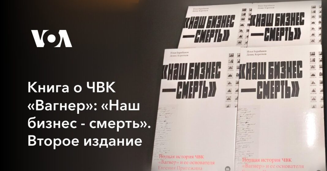 Книга про ПВК «Вагнер»: «Наш бізнес
