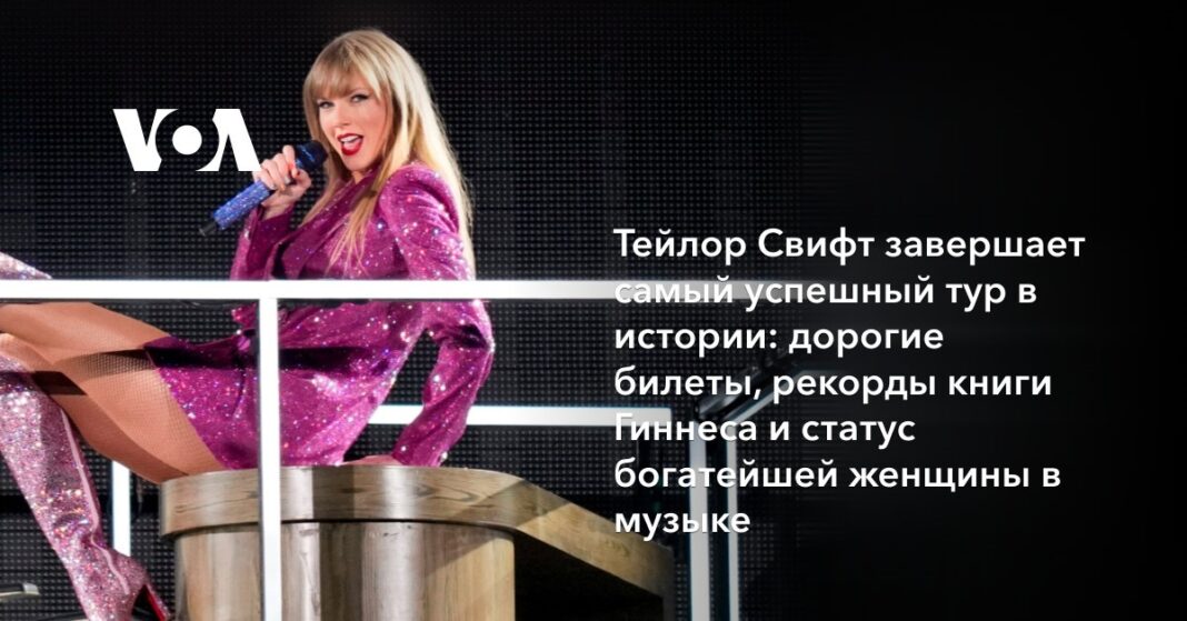 дорогі квитки, рекорди та статус найбагатшої жінки у світі музики
