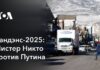 Санденс-2025: Містер Ніхто проти Путіна
